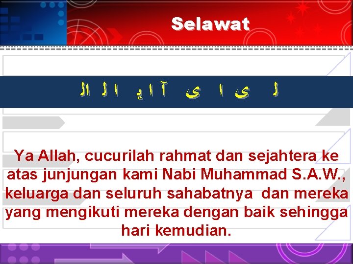 Selawat ﻯ ﺍ ﻯ آ ﺍ ﻳ ﺍ ﻟ ﺍﻟ ﻟ Ya Allah, cucurilah