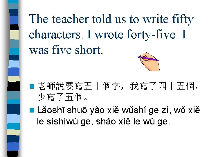 The teacher told us to write fifty characters. I wrote forty-five. I was five