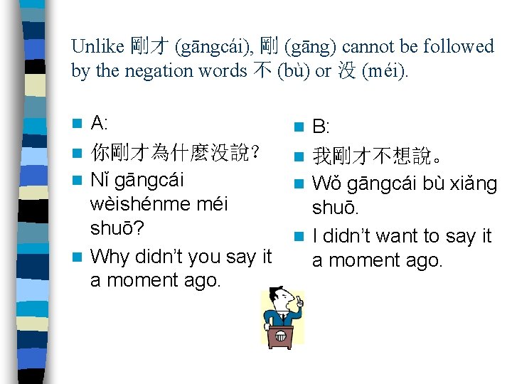 Unlike 剛才 (gāngcái), 剛 (gāng) cannot be followed by the negation words 不 (bù)