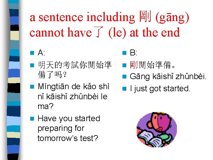 a sentence including 剛 (gāng) cannot have了 (le) at the end A: n 明天的考試你開始準