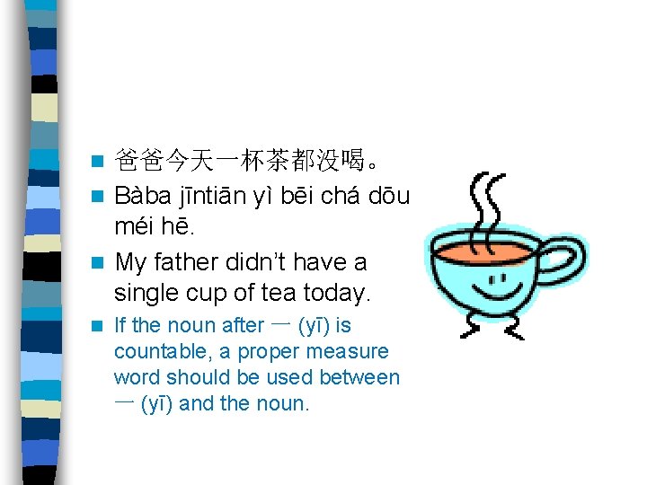 爸爸今天一杯茶都没喝。 n Bàba jīntiān yì bēi chá dōu méi hē. n My father didn’t
