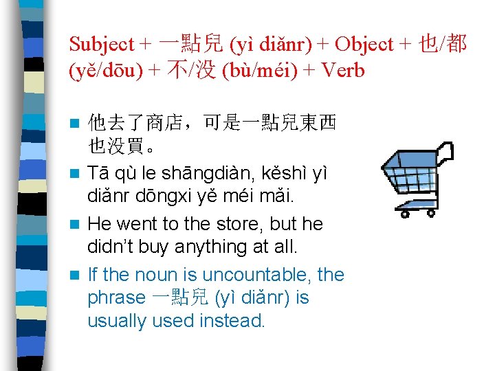 Subject + 一點兒 (yì diǎnr) + Object + 也/都 (yě/dōu) + 不/没 (bù/méi) +