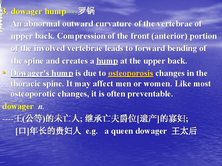 3. dowager hump----罗锅 An abnormal outward curvature of the vertebrae of upper back. Compression