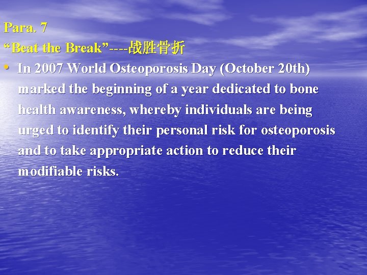 Para. 7 “Beat the Break”----战胜骨折 • In 2007 World Osteoporosis Day (October 20 th)