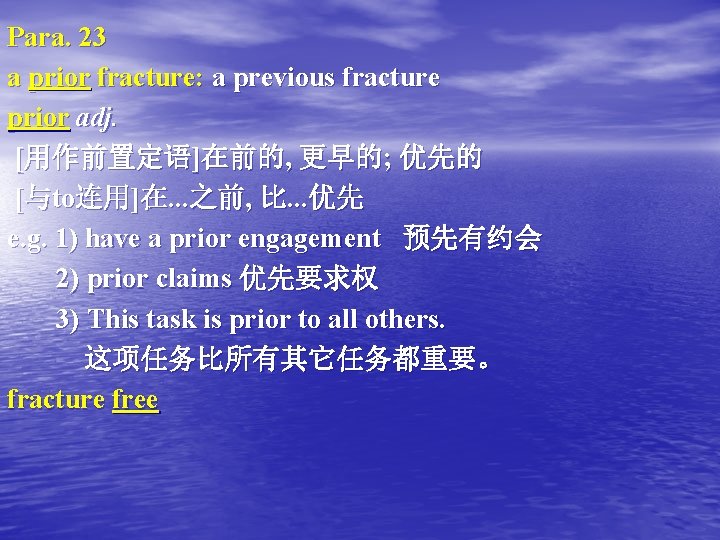 Para. 23 a prior fracture: a previous fracture prior adj. [用作前置定语]在前的, 更早的; 优先的 [与to连用]在.