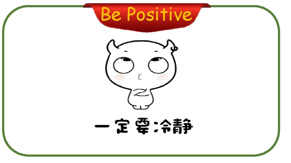 Be Positive 