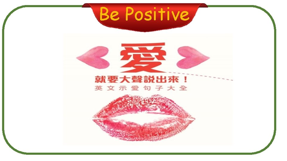 Be Positive 