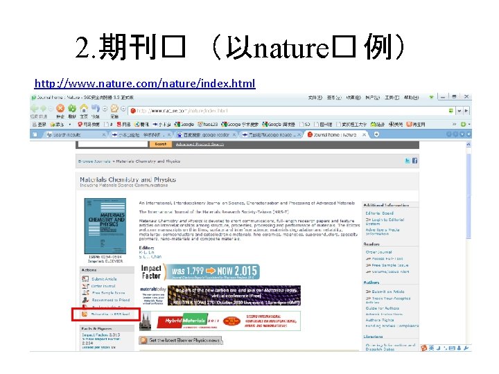 2. 期刊� （以nature� 例） http: //www. nature. com/nature/index. html 