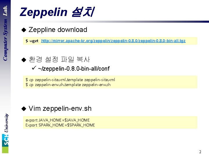 Computer System Lab. Zeppelin 설치 u Zeppline download $ wget http: //mirror. apache-kr. org/zeppelin-0.
