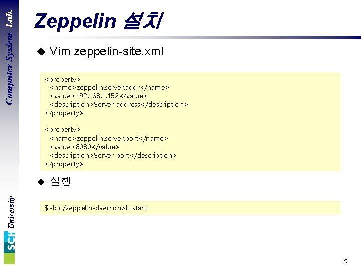 Computer System Lab. Zeppelin 설치 u Vim zeppelin-site. xml <property> <name>zeppelin. server. addr</name> <value>192.