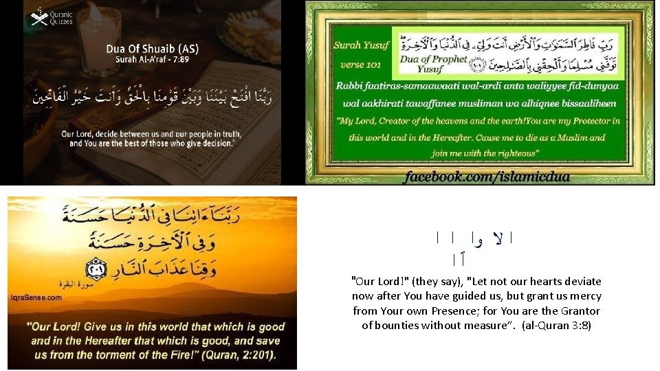  ﺍ ﻻ ﻭﺍ ﺍ ﺍ ٱﺍ "Our Lord!" (they say), "Let not our