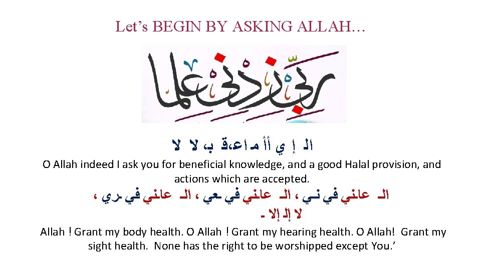 Let’s BEGIN BY ASKING ALLAH… ﻻ ﻻ ، ﻗ ﺑ ، ﺍﻟ ﺇ ﻱ