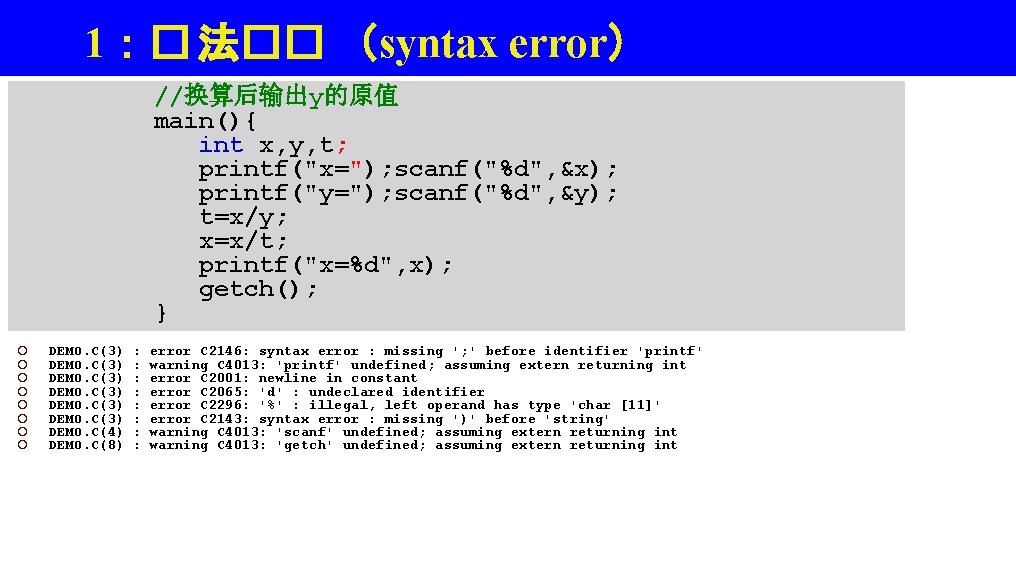 1：� 法�� （syntax error） //换算后输出y的原值 main(){ int x, y, t; x, y, t printf("x=);