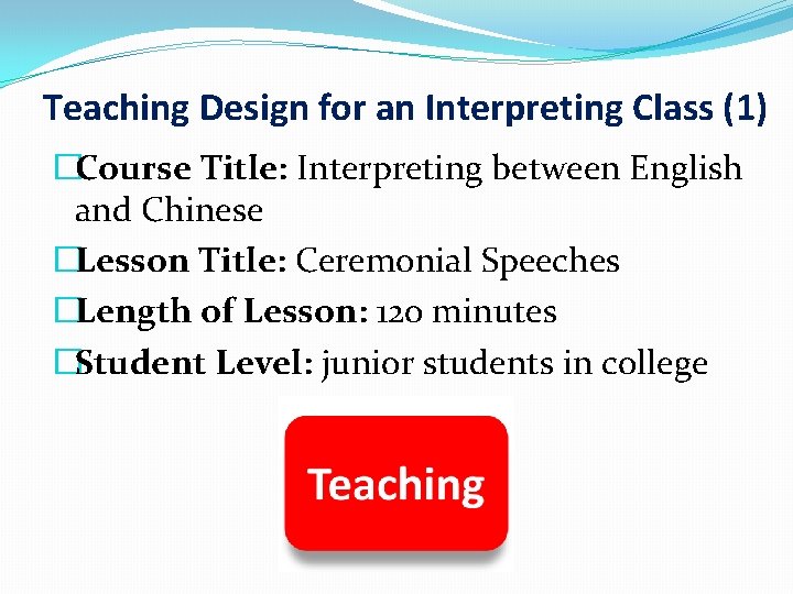 Teaching Design for an Interpreting Class (1) �Course Title: Interpreting between English and Chinese