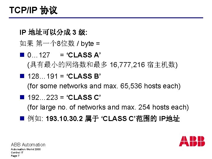 TCP/IP 协议 IP 地址可以分成 3 级: 如果 第一个 8位数 / byte = n 0…