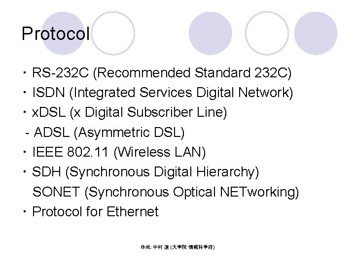 Protocol ・ RS-232 C (Recommended Standard 232 C) ・ ISDN (Integrated Services Digital Network)