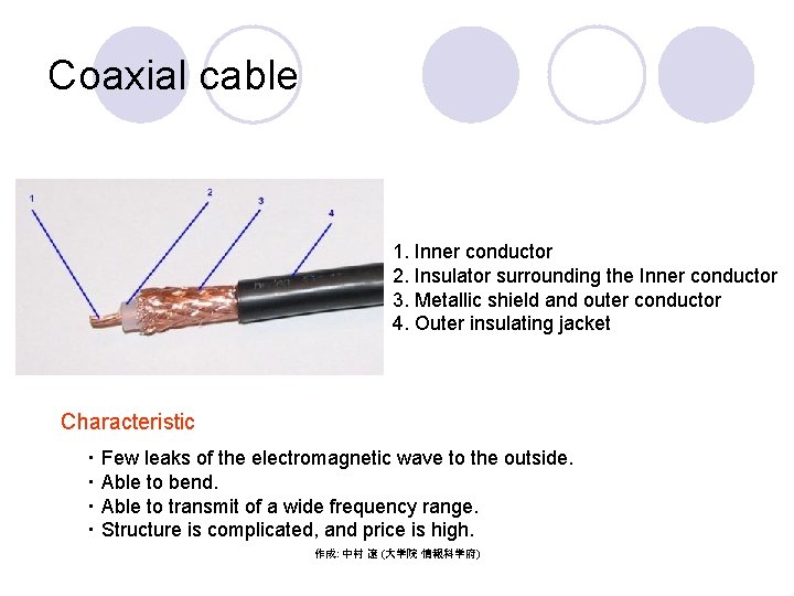 Coaxial cable 1. Inner conductor 2. Insulator surrounding the Inner conductor 3. Metallic shield