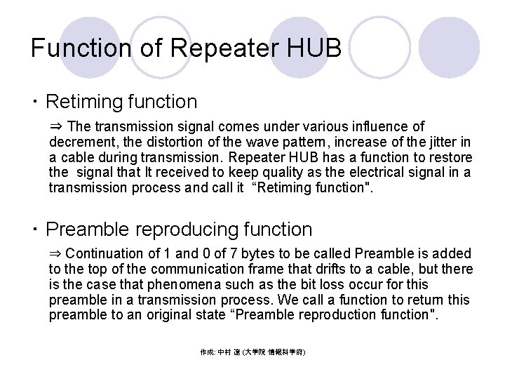 Function of Repeater HUB ・ Retiming function ⇒ The transmission signal comes under various