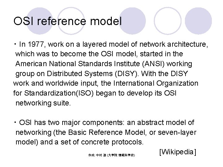 OSI reference model ・ In 1977, work on a layered model of network architecture,