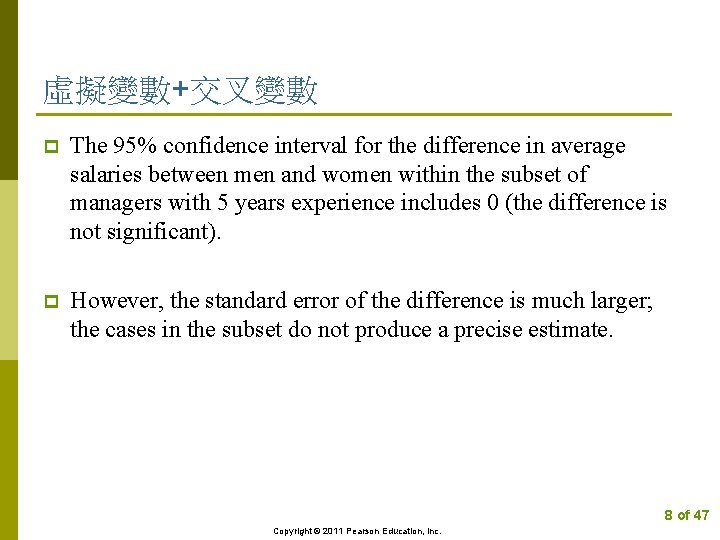 虛擬變數+交叉變數 p The 95% confidence interval for the difference in average salaries between men