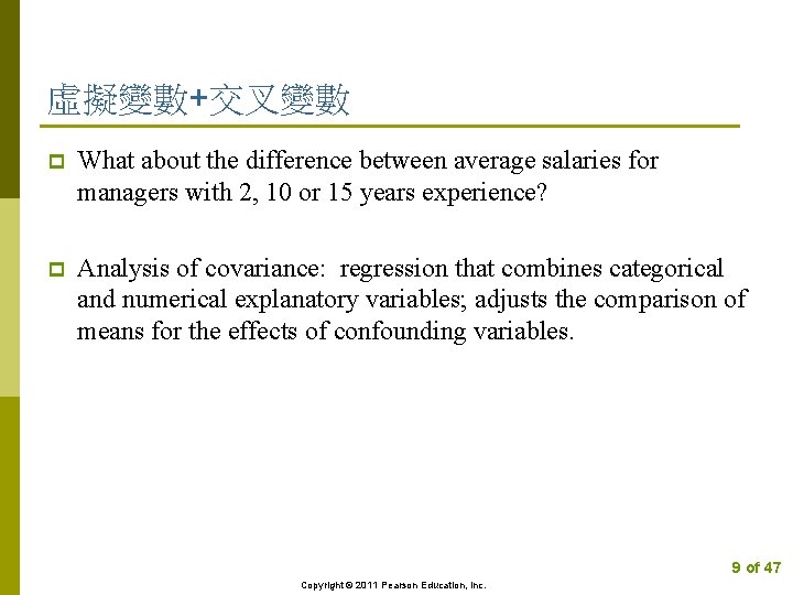 虛擬變數+交叉變數 p What about the difference between average salaries for managers with 2, 10