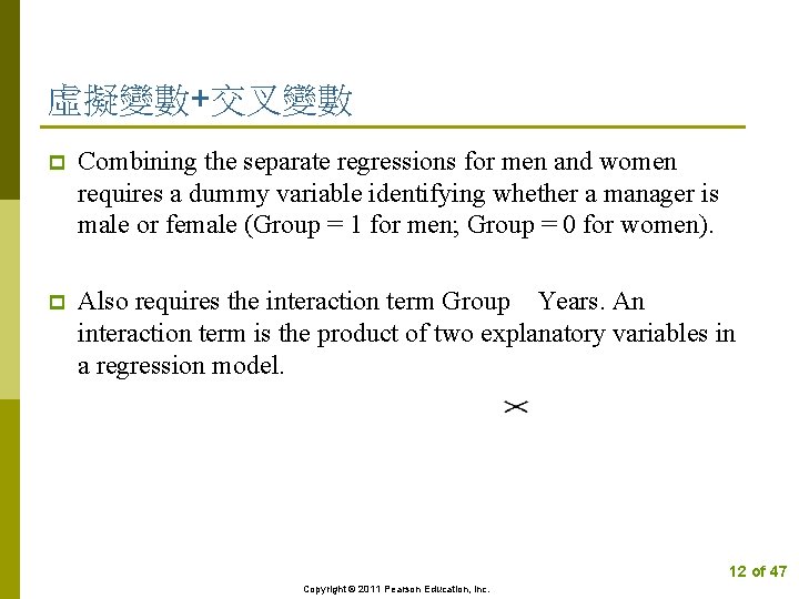 虛擬變數+交叉變數 p Combining the separate regressions for men and women requires a dummy variable