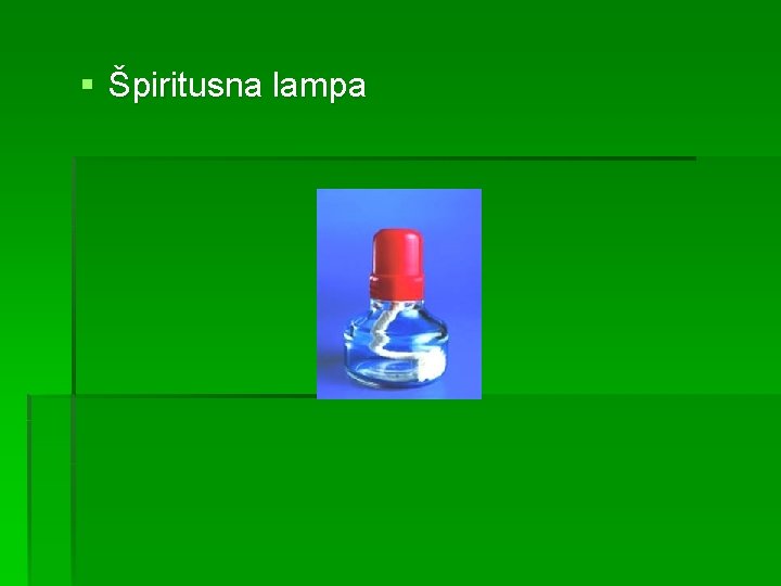 § Špiritusna lampa 