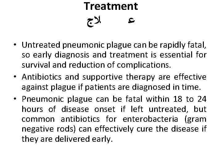 Treatment ﻼﺝ ﻋ • Untreated pneumonic plague can be rapidly fatal, so early diagnosis