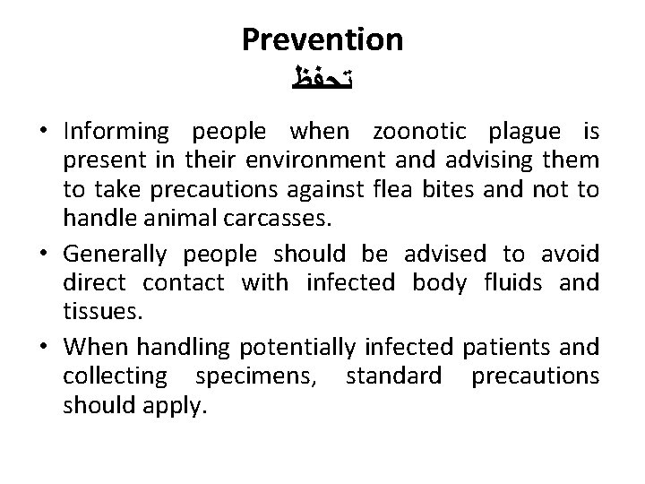 Prevention ﺗﺤﻔﻆ • Informing people when zoonotic plague is present in their environment and