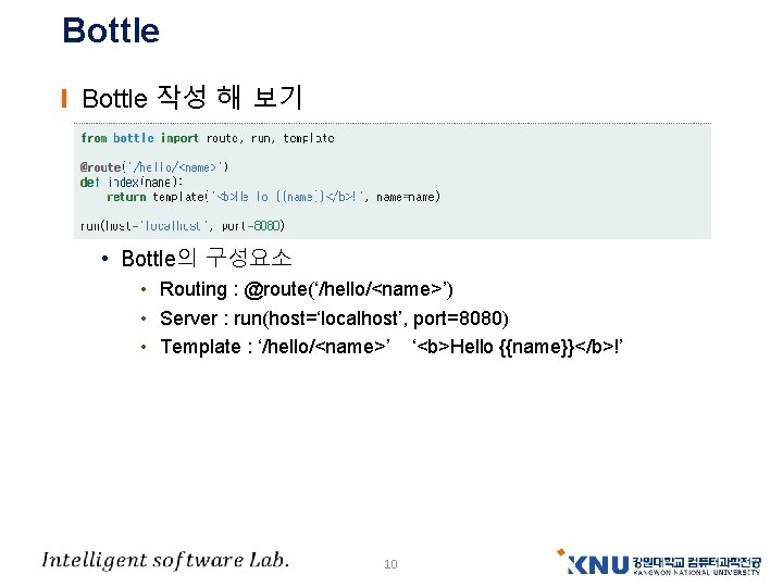 Bottle 작성 해 보기 • Bottle의 구성요소 • Routing : @route(‘/hello/<name>’) • Server : Bottle 작성 해 보기 • Bottle의 구성요소 • Routing : @route(‘/hello/<name>’) • Server :
