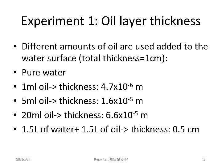 Experiment 1: Oil layer thickness • Different amounts of oil are used added to