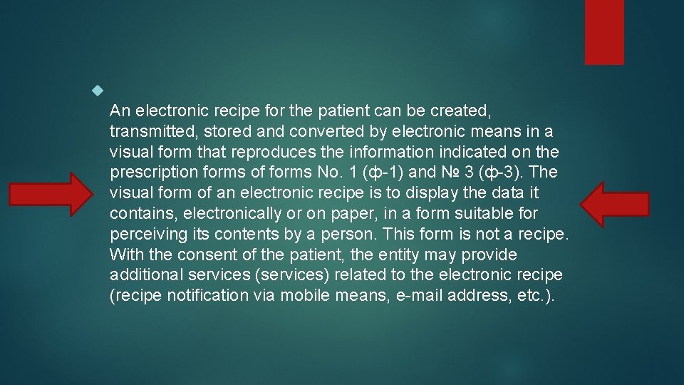  An electronic recipe for the patient can be created, transmitted, stored and converted