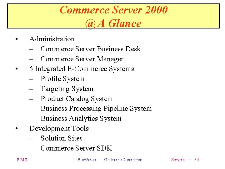 Commerce Server 2000 @ A Glance • • • Ε. Μ. Π. Administration –