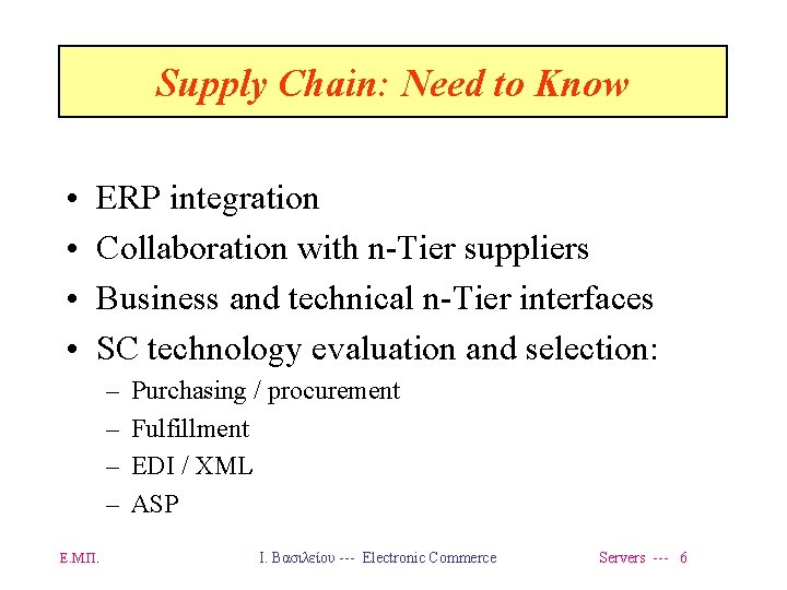 Supply Chain: Need to Know • • ERP integration Collaboration with n-Tier suppliers Business