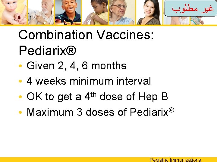  ﻏﻴﺮ ﻣﻄﻠﻮﺏ Combination Vaccines: Pediarix® • • Given 2, 4, 6 months 4