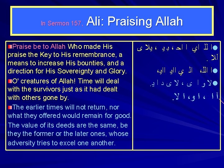 In Sermon 157, Ali: Praising Allah Praise be to Allah Who made His praise