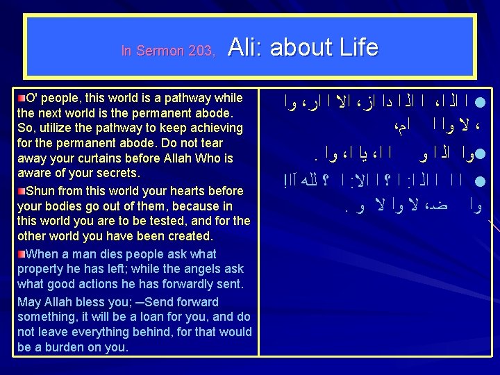 In Sermon 203, Ali: about Life O' people, this world is a pathway while