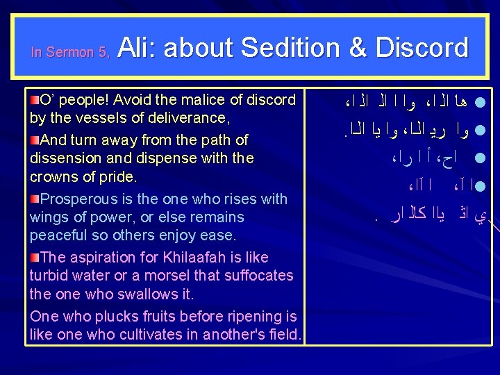 In Sermon 5, Ali: about Sedition & Discord O’ people! Avoid the malice of