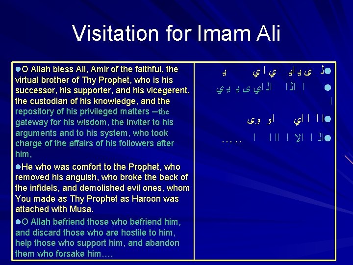 Visitation for Imam Ali l. O Allah bless Ali, Amir of the faithful, the