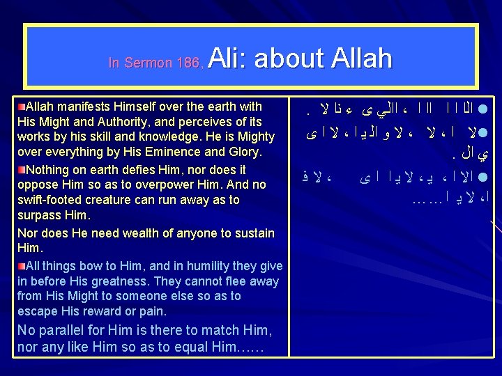 In Sermon 186, Ali: about Allah manifests Himself over the earth with His Might