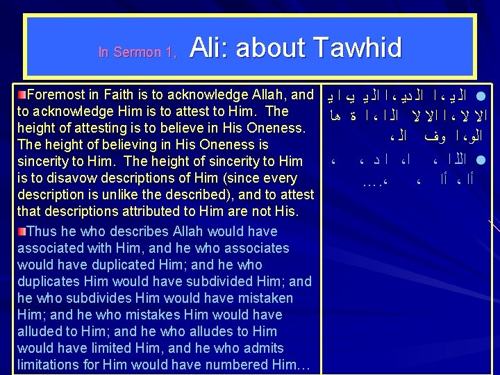 In Sermon 1, Ali: about Tawhid Foremost in Faith is to acknowledge Allah, and