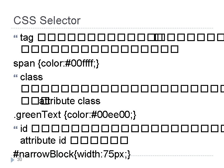 CSS Selector tag ���������� � �������� span {color: #00 ffff; } class ����������� ���