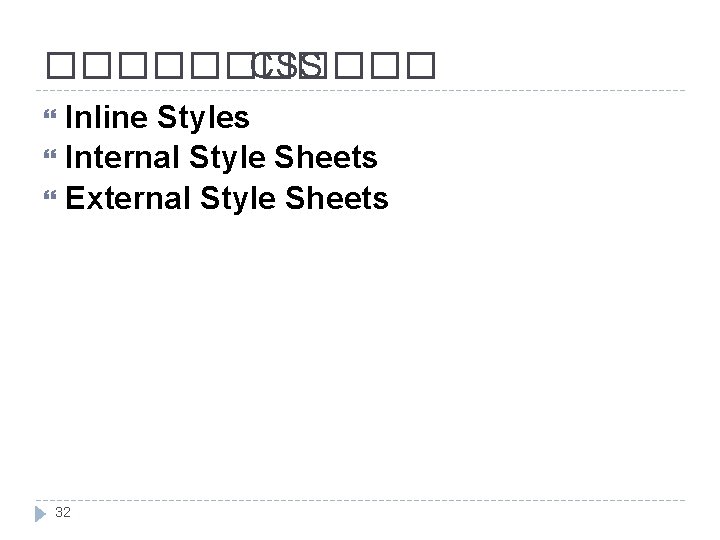 ������ CSS Inline Styles Internal Style Sheets External Style Sheets 32 