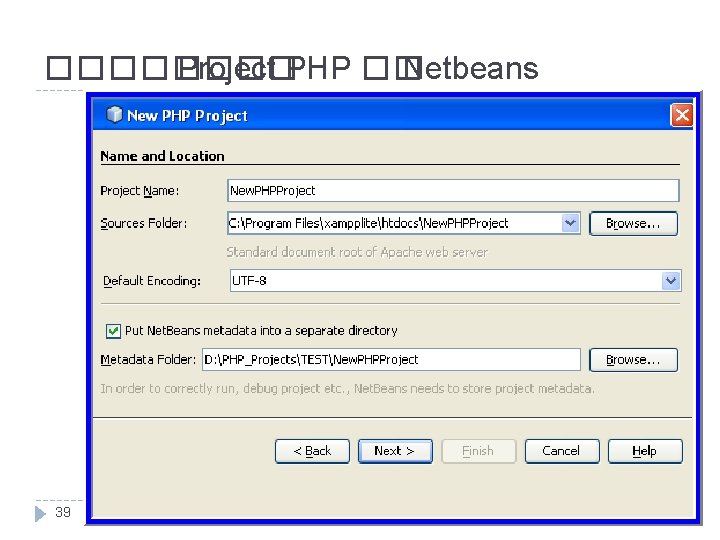 ���� Project PHP �� Netbeans 39 