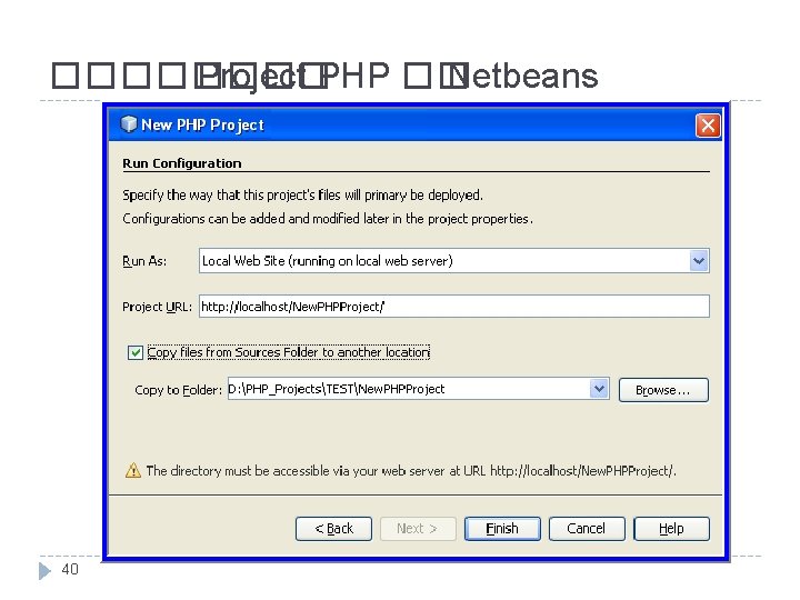 ���� Project PHP �� Netbeans 40 