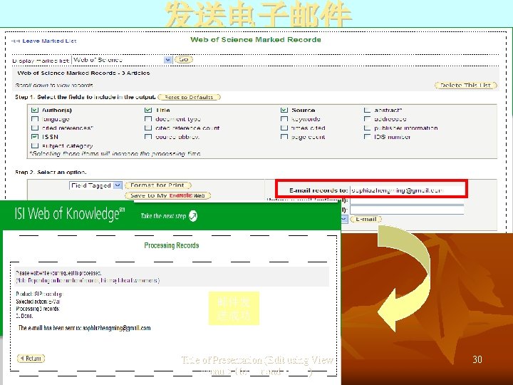 发送电子邮件 输入邮件 地址 邮件发 送成功 Title of Presentation (Edit using View Menu > Header