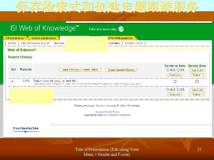 保存检索式和创建定题跟踪服务 打开保存的检索式 列表并选择运行 点击Save History 保存检索式 Title of Presentation (Edit using View Menu >