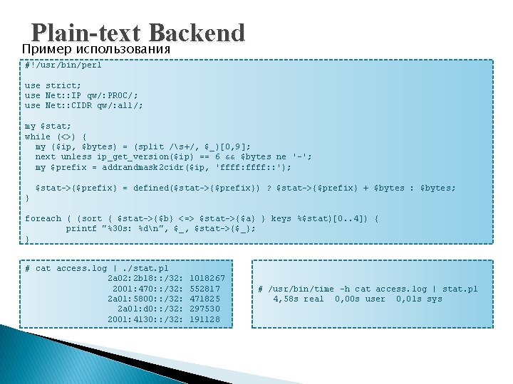 Plain-text Backend Пример использования #!/usr/bin/perl use strict; use Net: : IP qw/: PROC/; use