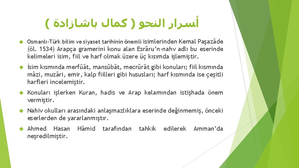 ( ﺃﺴﺮﺍﺭ ﺍﻟﻨﺤﻮ ) ﻛﻤﺎﻝ ﺑﺎﺷﺎﺯﺍﺩﺓ Osmanlı-Türk bilim ve siyaset tarihinin önemli isimlerinden Kemal