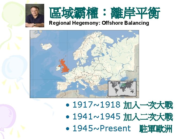 區域霸權：離岸平衡 Regional Hegemony: Offshore Balancing • 1917~1918 加入一次大戰 • 1941~1945 加入二次大戰 • 1945~Present 駐軍歐洲